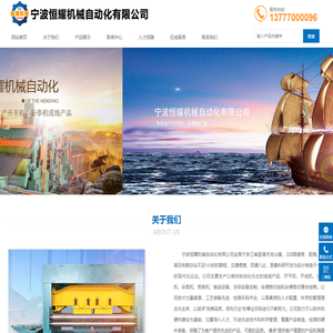 宁波恒耀机械自动化有限公司