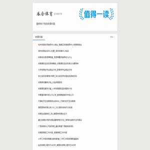吞合体育
