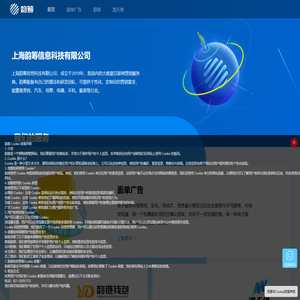 上海韵筹信息科技有限公司