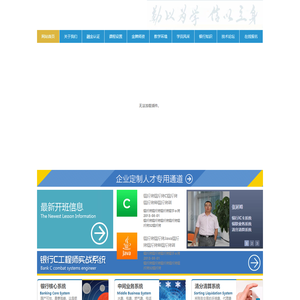 融金教育：银行软件工程师