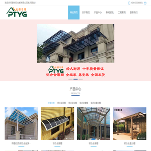 广东普特阳光板材有限公司