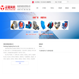 南通风机,南通风机厂家,南通灵通风机有限公司,高温高压离心风机