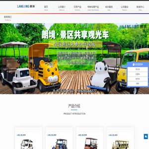 电动观光车