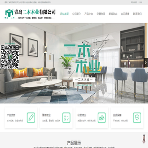 青岛二木木业有限公司