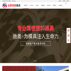 合肥驰奥模具有限公司