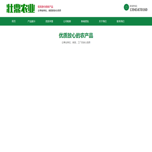 黑龙江壮鼎农业技术有限公司