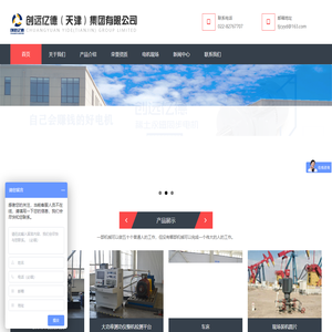 创远亿德（天津）集团有限公司