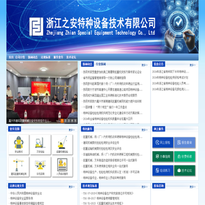 浙江之安特种设备技术有限公司