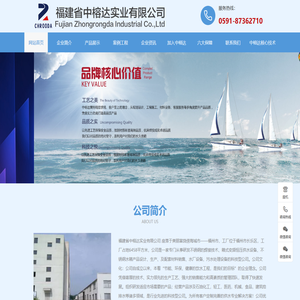 福建省中榕达实业有限公司[官网]
