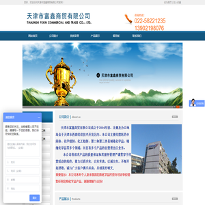 天津市富鑫商贸有限公司