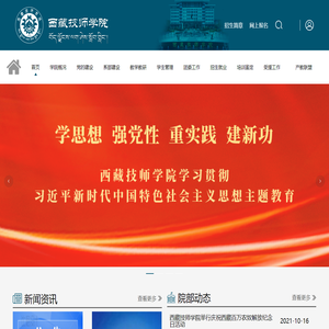 西藏技师学院
