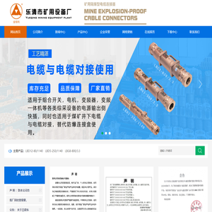 矿用电缆连接器