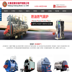 --欢迎您登陆太康县豫东锅炉有限公司--【官方网站】