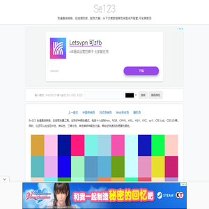 Se123色值查询