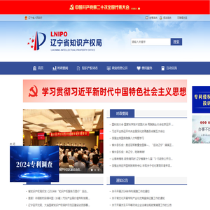 辽宁省知识产权局