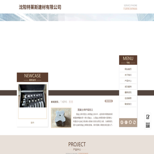 沈阳特莱斯建材有限公司