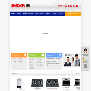 嵊州市巴丹厨卫电器有限公司