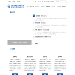 江东金具设备有限公司