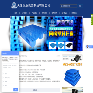 天津恒源包装制品有限公司