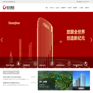长沙创元集团有限公司