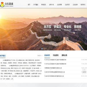 山东鑫诚