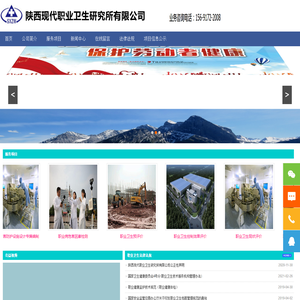 陕西现代职业卫生研究所有限公司