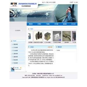 深圳市奥特克电子科技有限公司