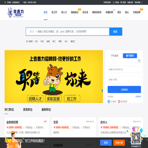 北京吉鹿力招聘网