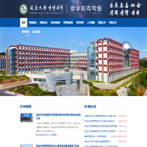延边大学理学院
