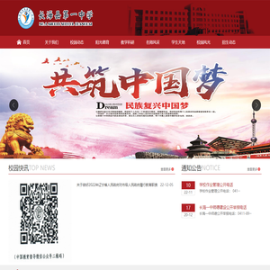 长海县第一中学