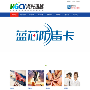 北京海光超越科技有限公司