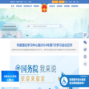 淮南市人民政府
