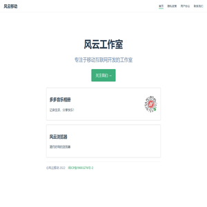 风云移动