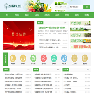 中国蔬菜协会