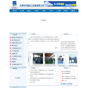 天津市天缆电工机械有限公司