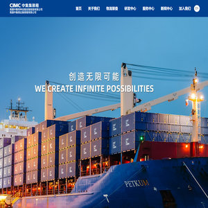 南通中集特种运输设备制造有限公司