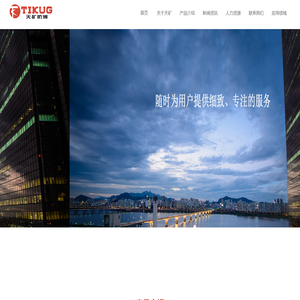 天津市天矿电器设备有限公司