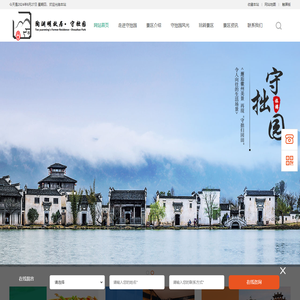 黄山市守拙文化旅游发展有限公司