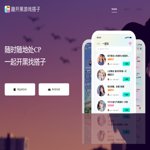 趣开黑