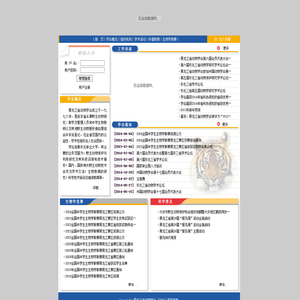 黑龙江省动物学会