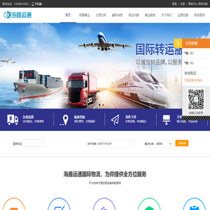 深圳市海鑫运通国际货运代理有限公司