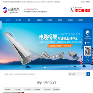 铝合金电缆桥架