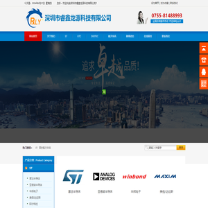 深圳市睿鑫龙源科技有限公司