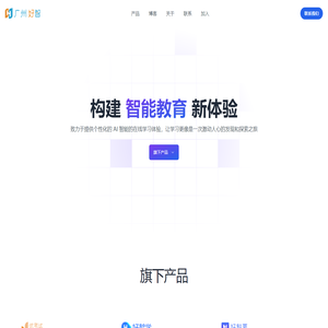 广州好智信息技术有限公司