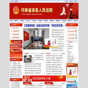 河南省浚县人民法院网