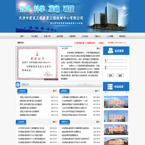 天津市质量监督检验站第二十四站