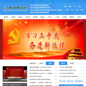 四川化工职业技术学院