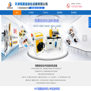 NC伺服送料机