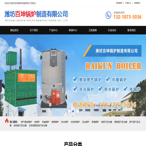 潍坊百坤锅炉制造有限公司