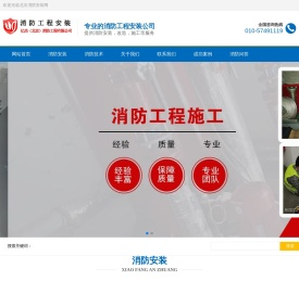 消防工程安装,消防管道安装,消火栓安装,防火卷安装,北京亿杰消防公司